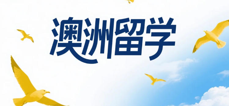 澳洲学生签证家属随行政策重大调整：核心变化、豁免人群与规划建议