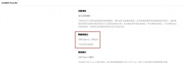 华为新机接口降级引争议 千元机都有的配置旗舰竟然退步?