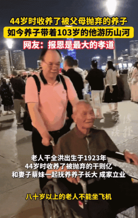 63岁儿子带103岁养父周游全国