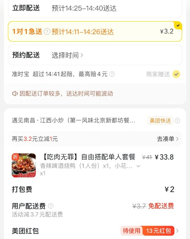 美团外卖推出“1对1急送”,平均每单可提速5-20分钟